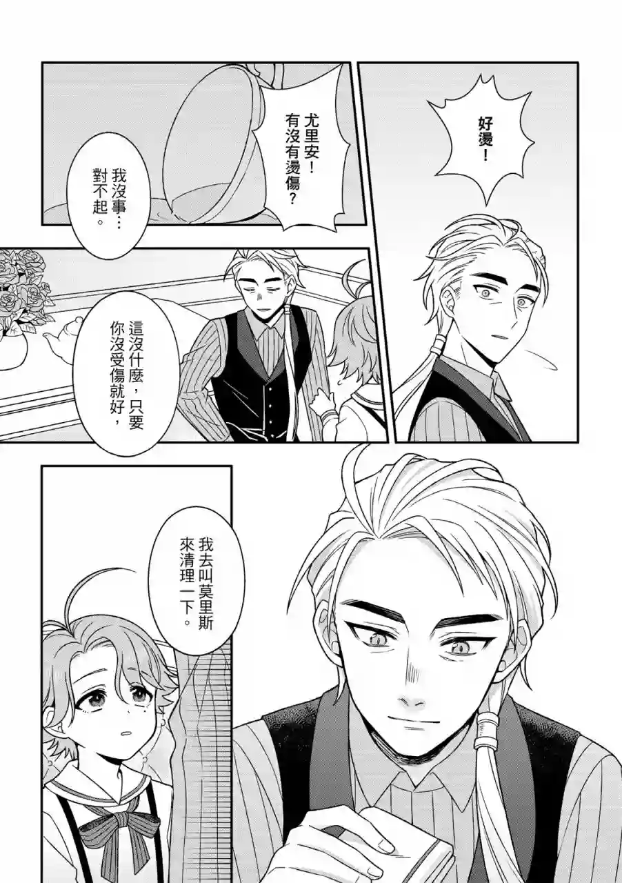 青鸟的幻想第03话