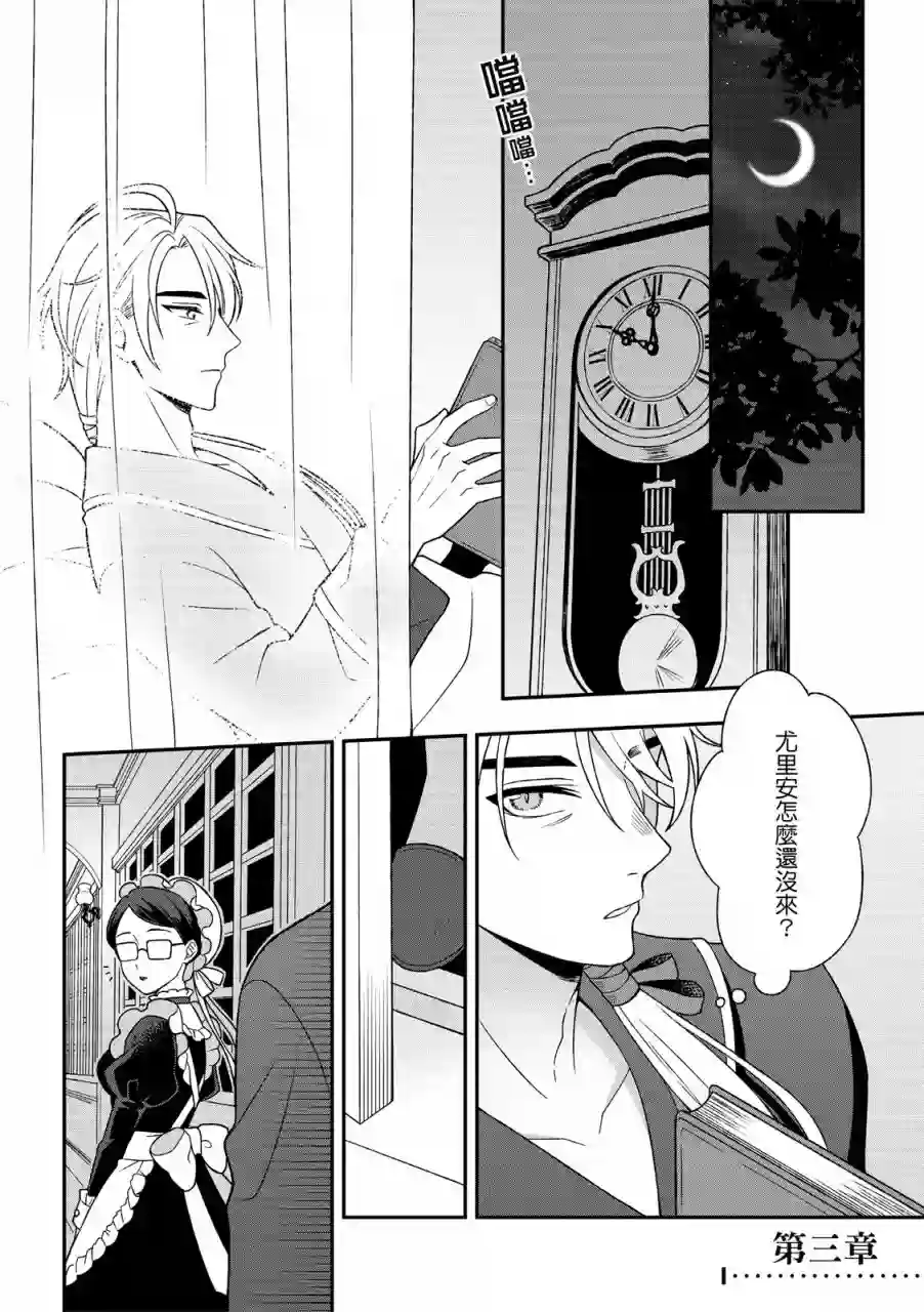 青鸟的幻想第03话