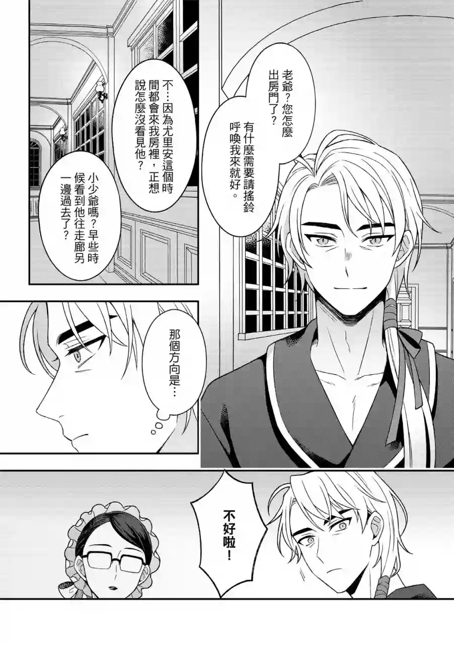 青鸟的幻想第03话