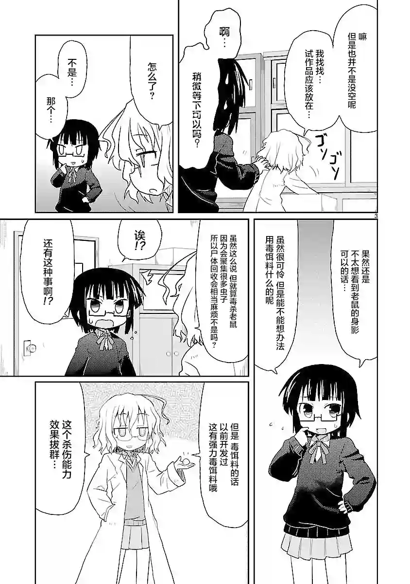 科学手刀第02话