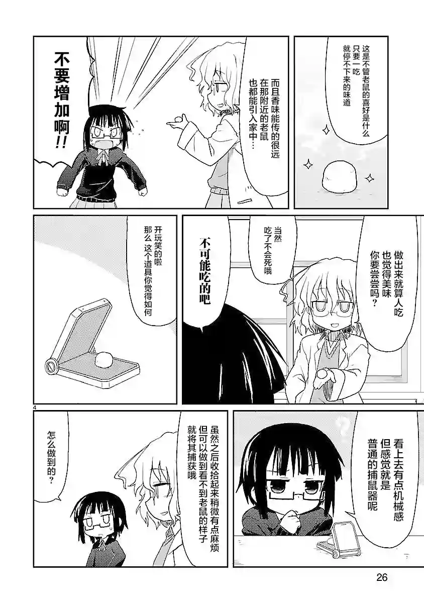 科学手刀第02话