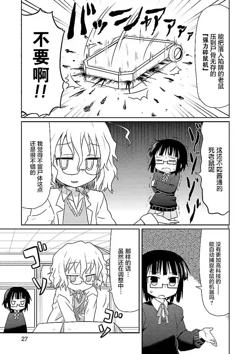 科学手刀第02话