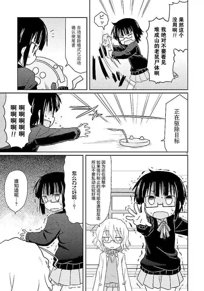 科学手刀第02话