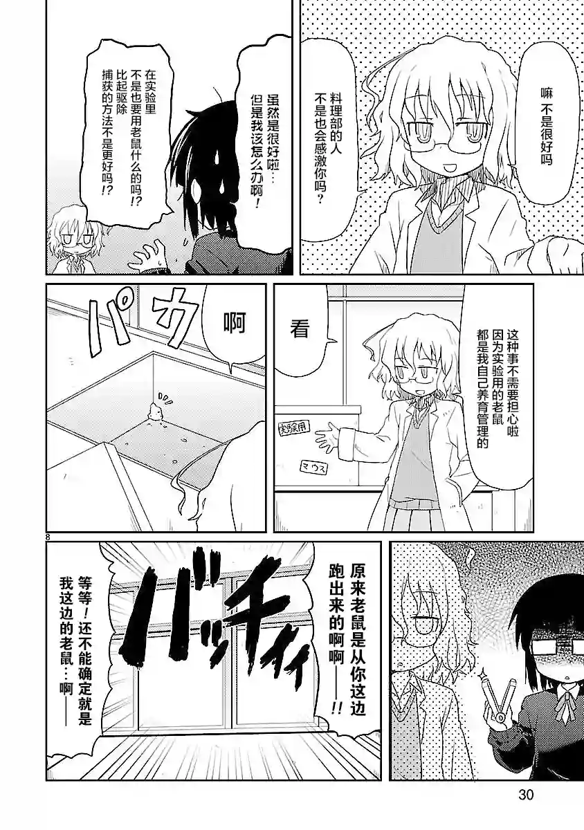 科学手刀第02话