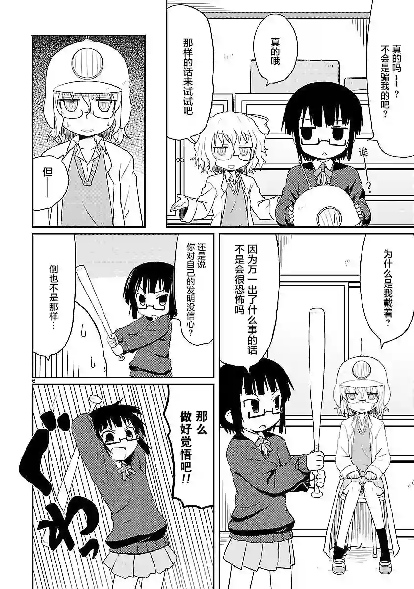 科学手刀第03话