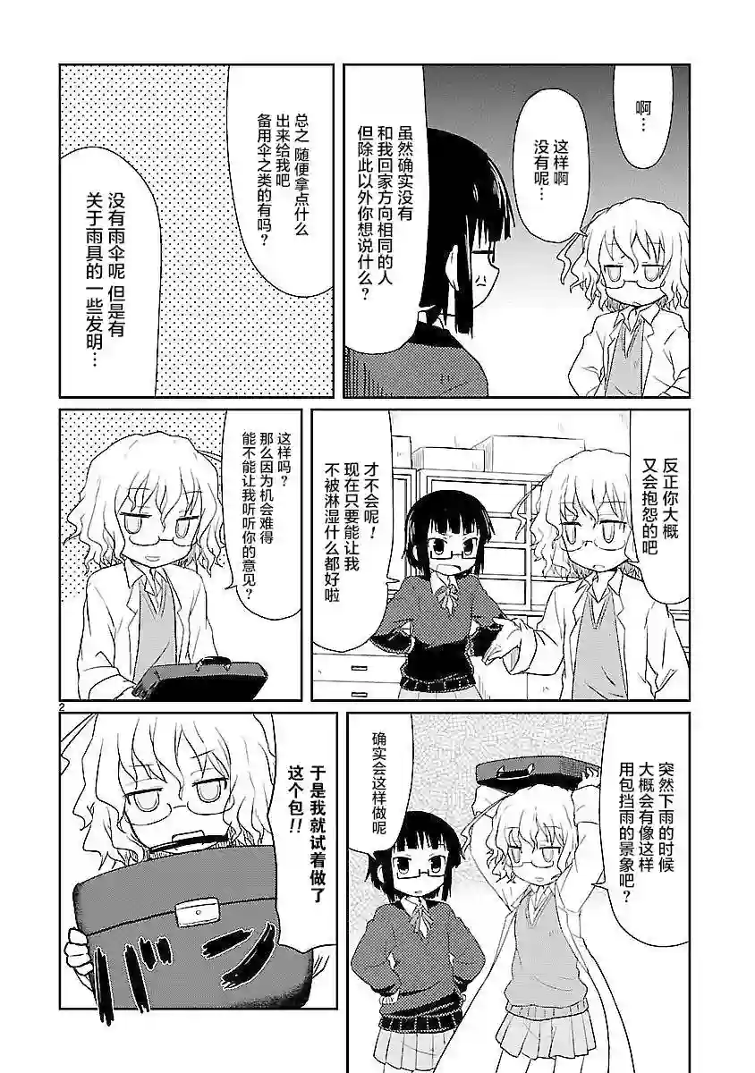 科学手刀第04话