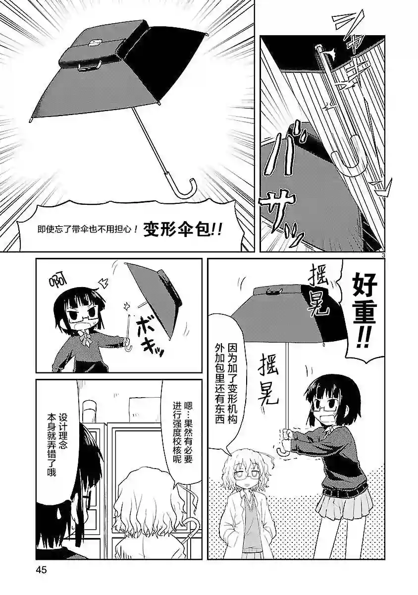 科学手刀第04话