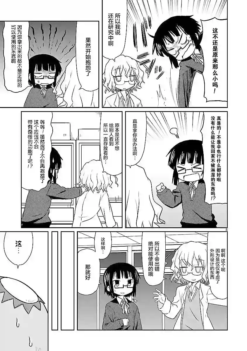 科学手刀第04话