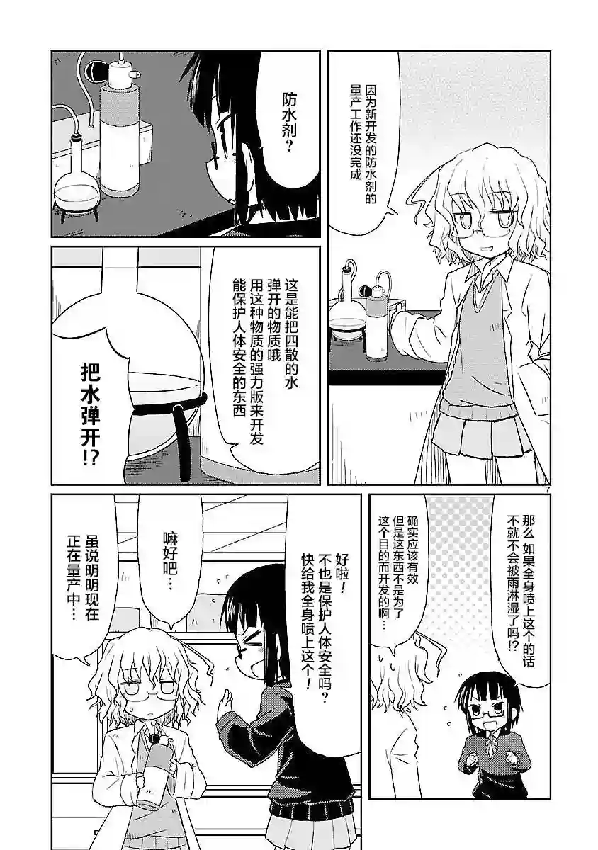 科学手刀第04话