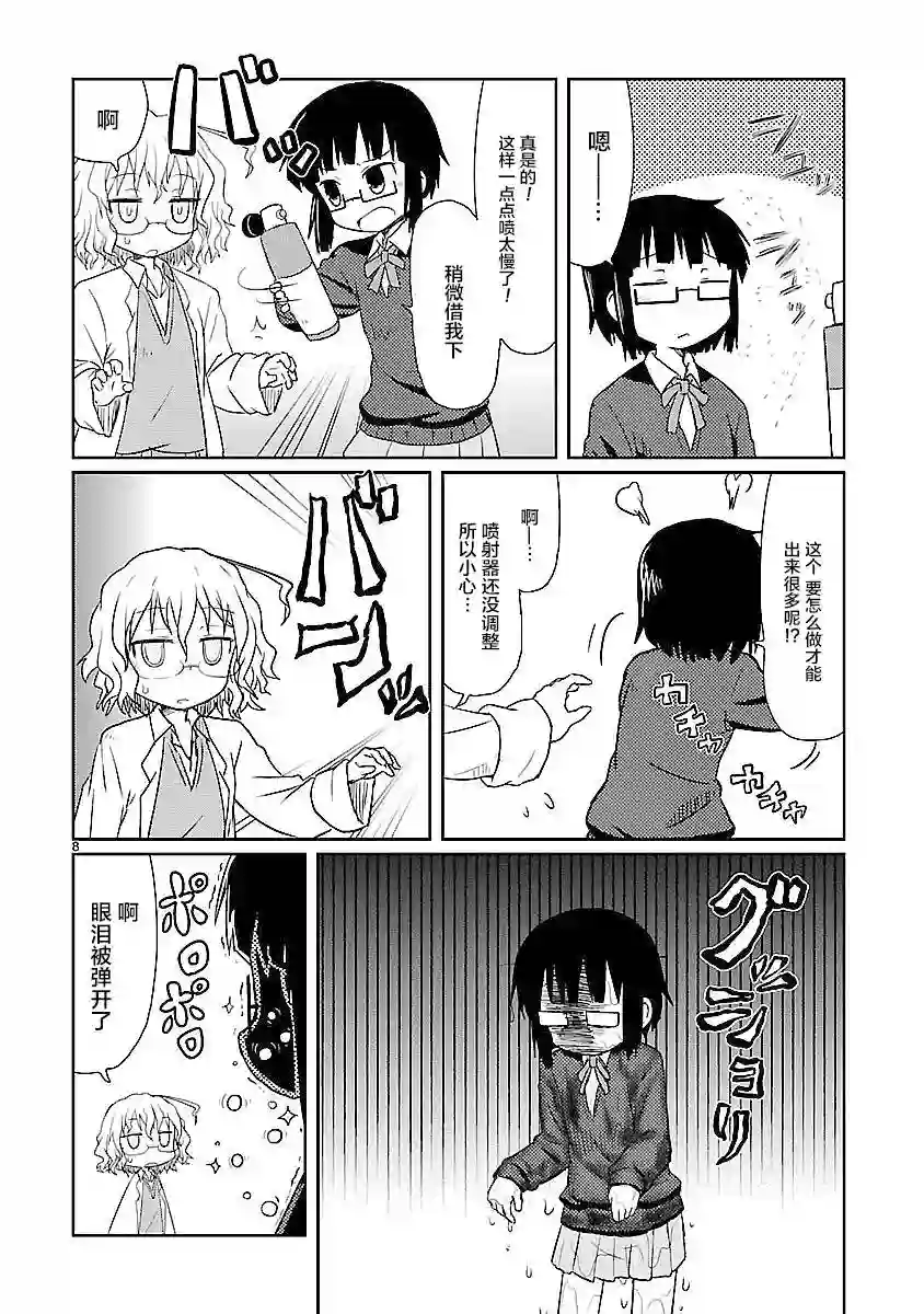 科学手刀第04话