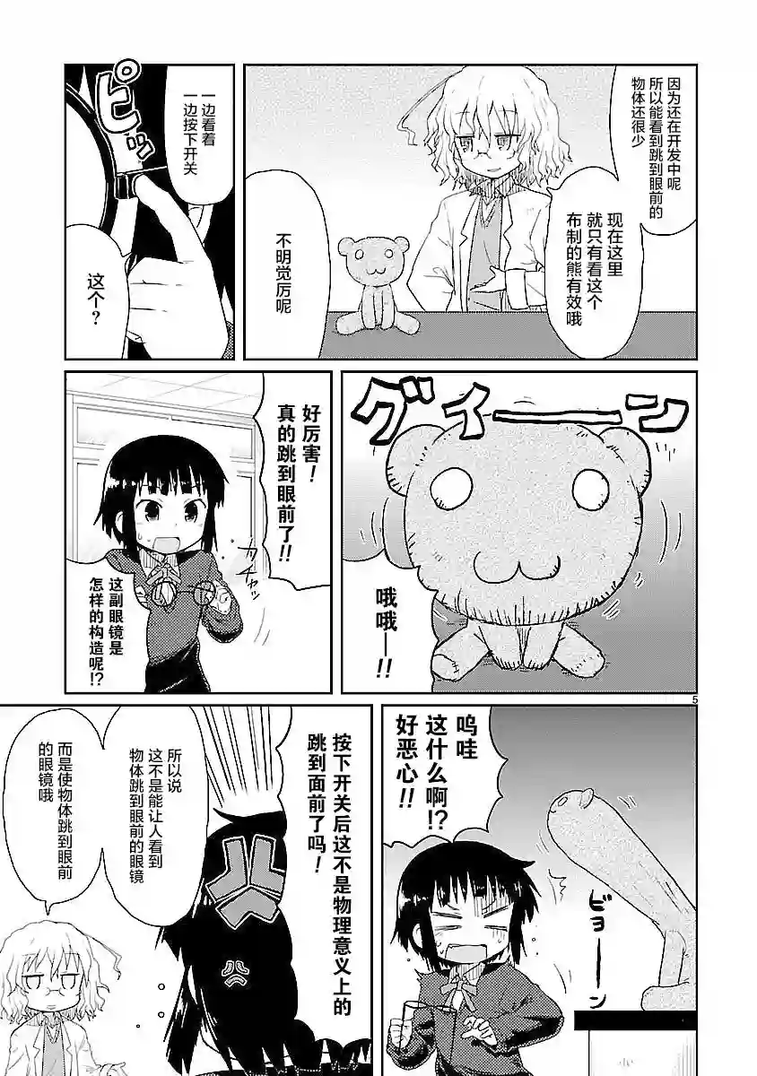 科学手刀第05话