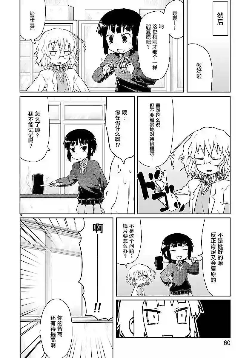 科学手刀第05话