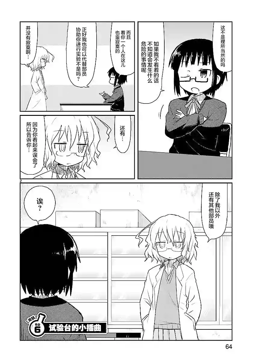 科学手刀第06话