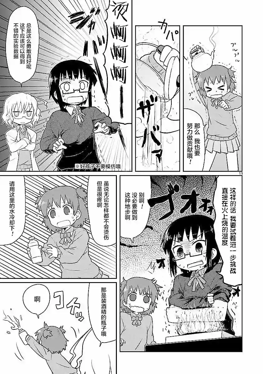 科学手刀第06话