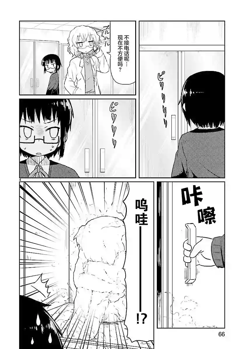 科学手刀第06话