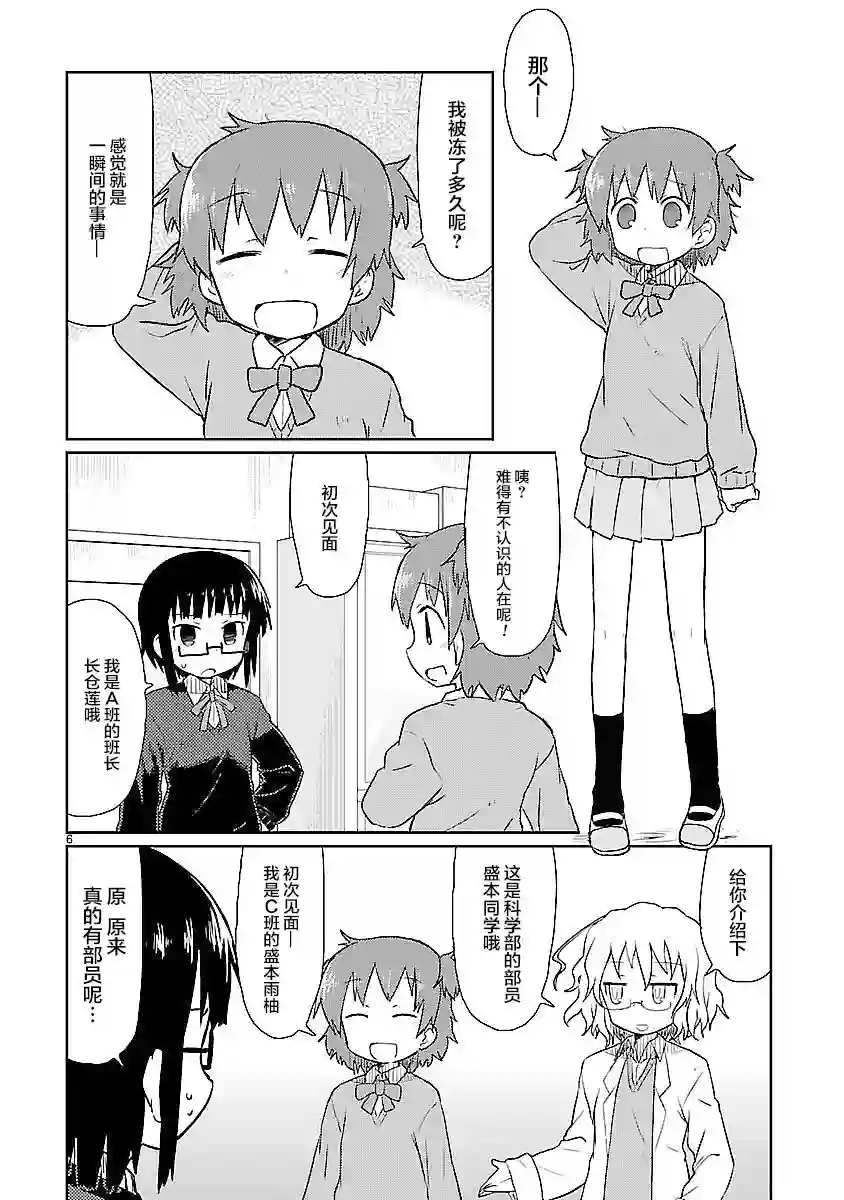 科学手刀第06话