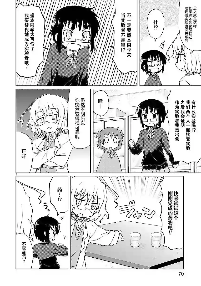 科学手刀第06话