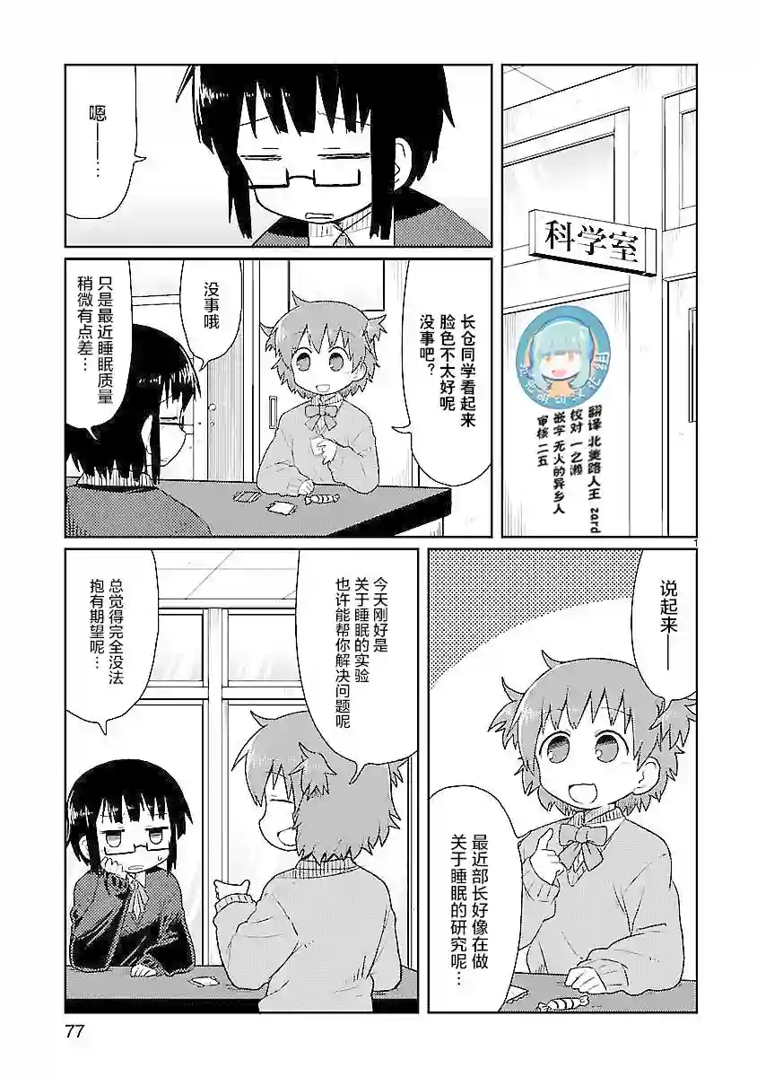 科学手刀第07话