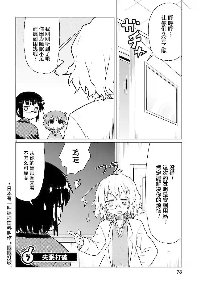 科学手刀第07话