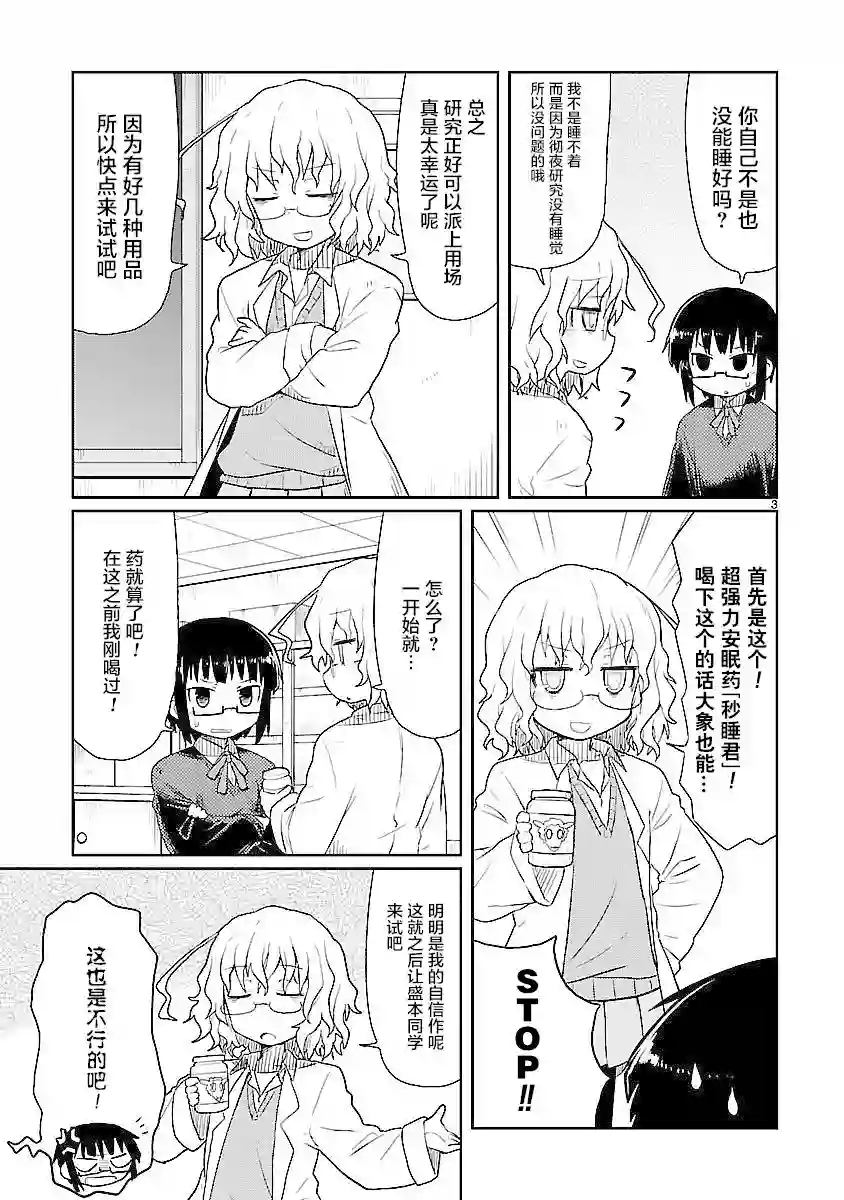 科学手刀第07话