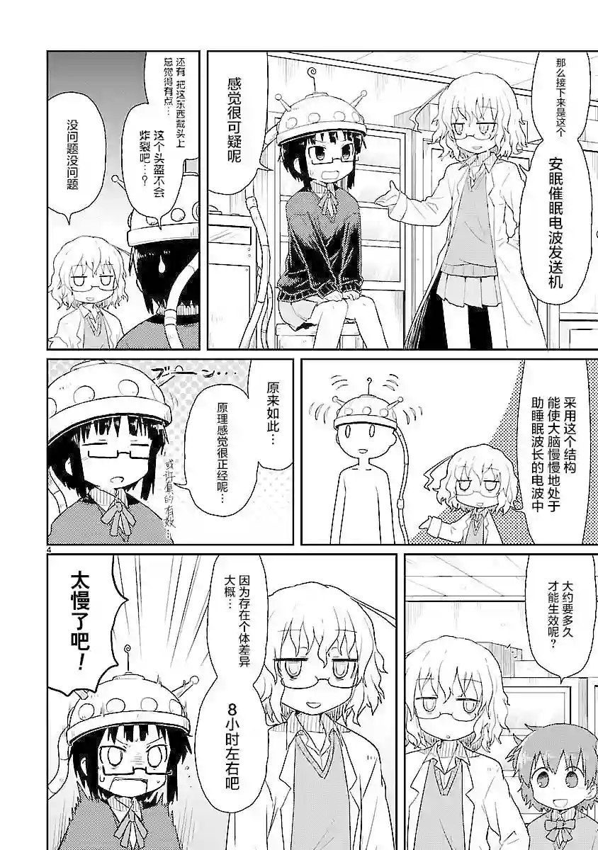 科学手刀第07话