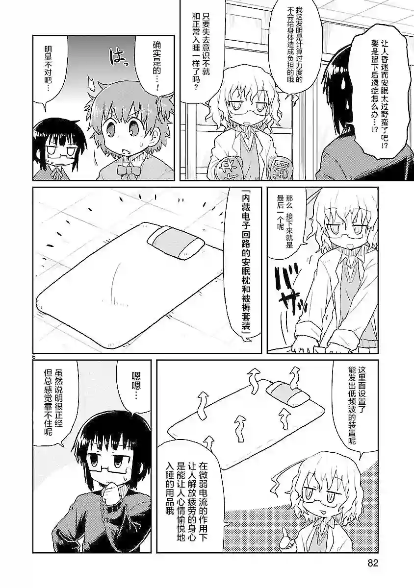 科学手刀第07话