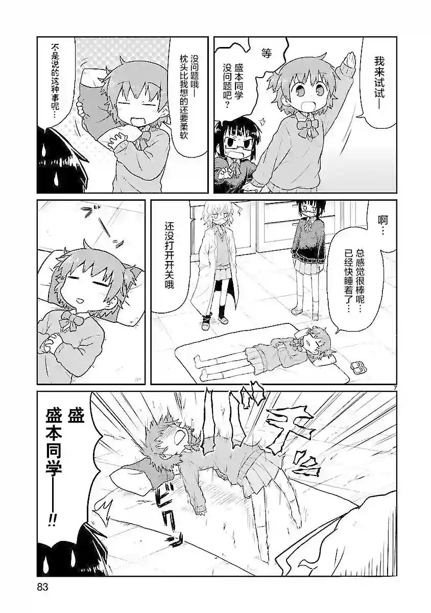 科学手刀第07话