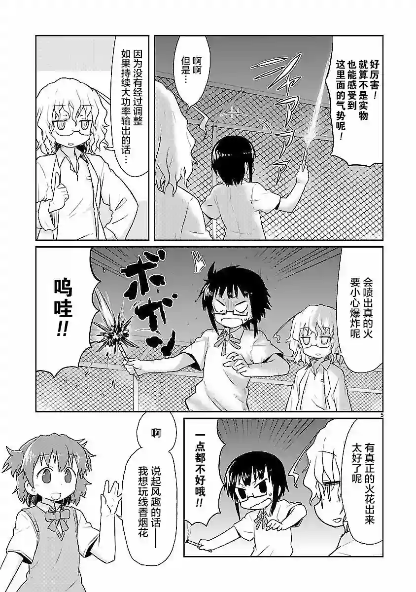 科学手刀第09话