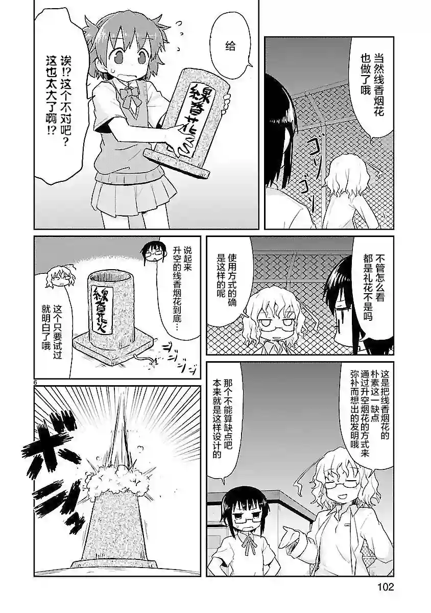 科学手刀第09话