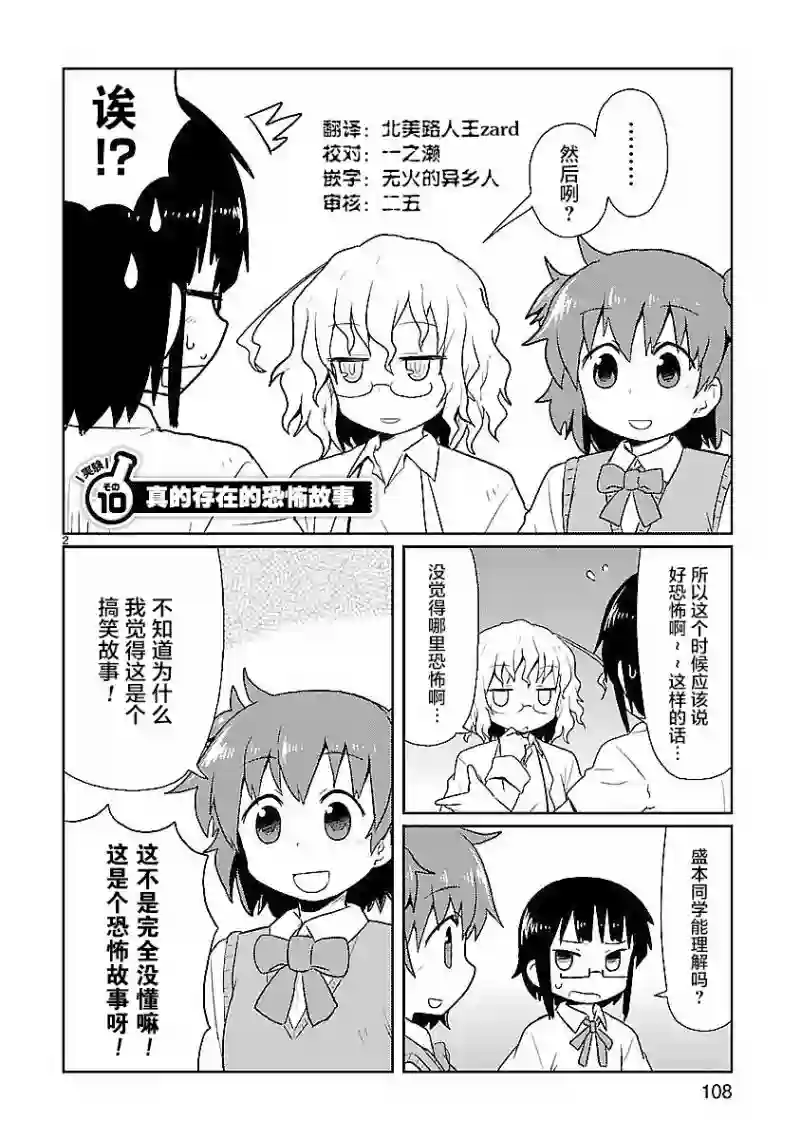 科学手刀第10话