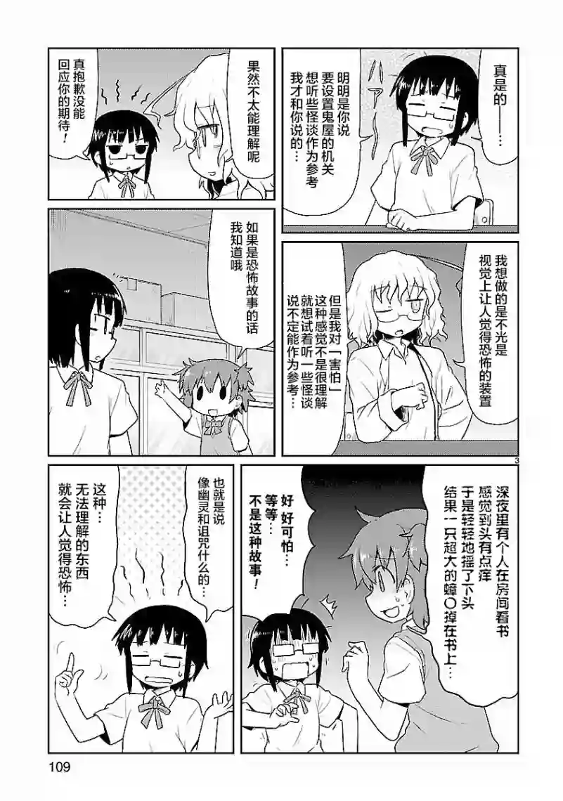 科学手刀第10话