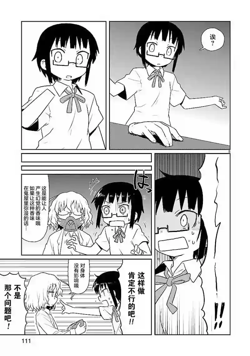 科学手刀第10话