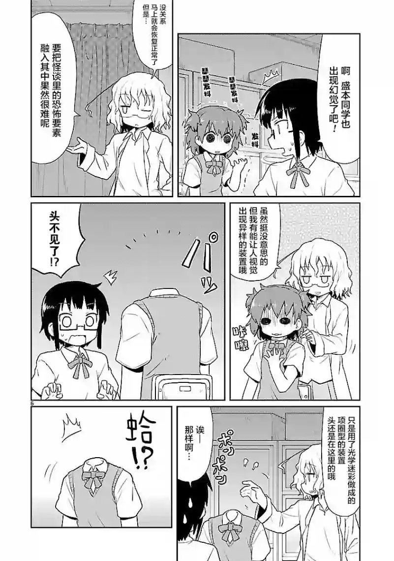 科学手刀第10话