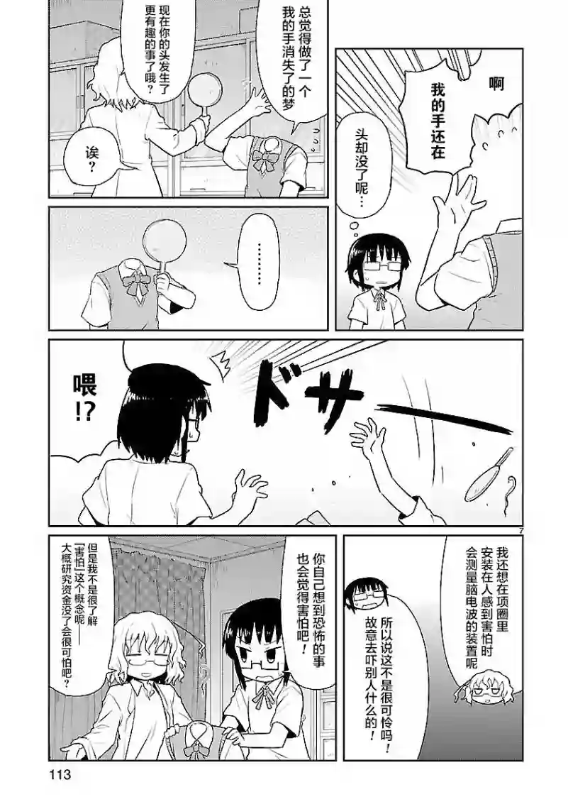 科学手刀第10话