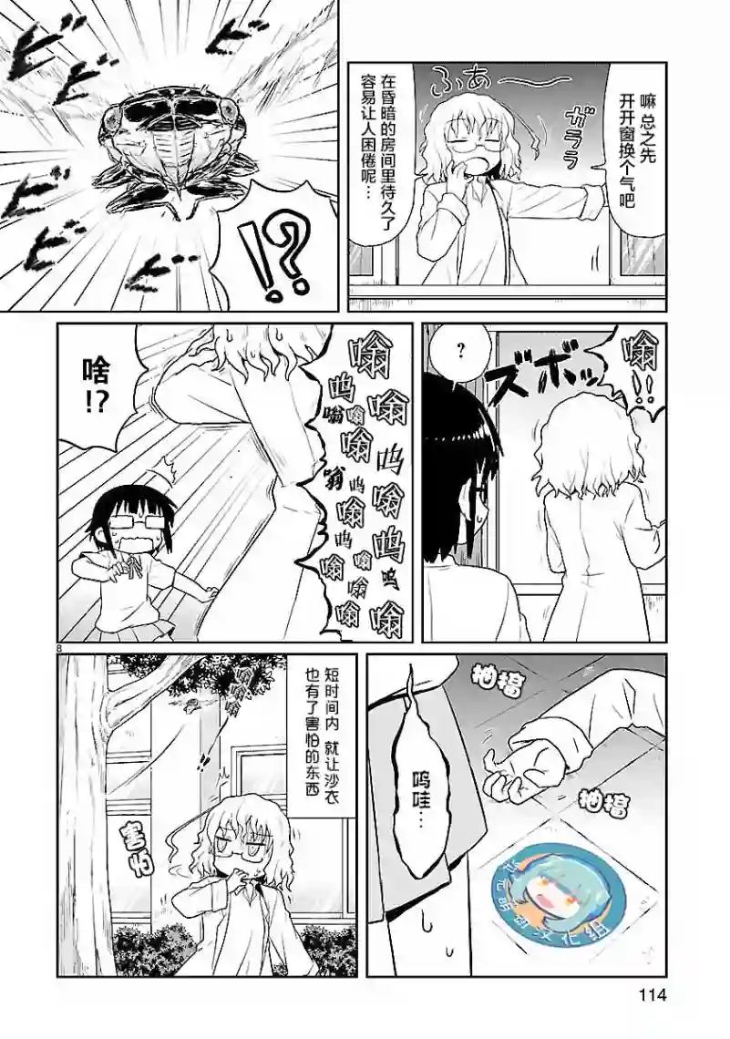 科学手刀第10话