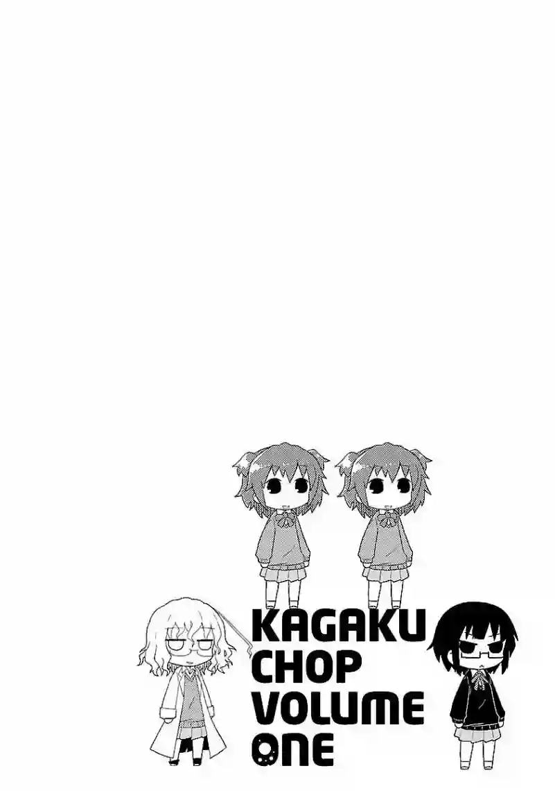 科学手刀第10话