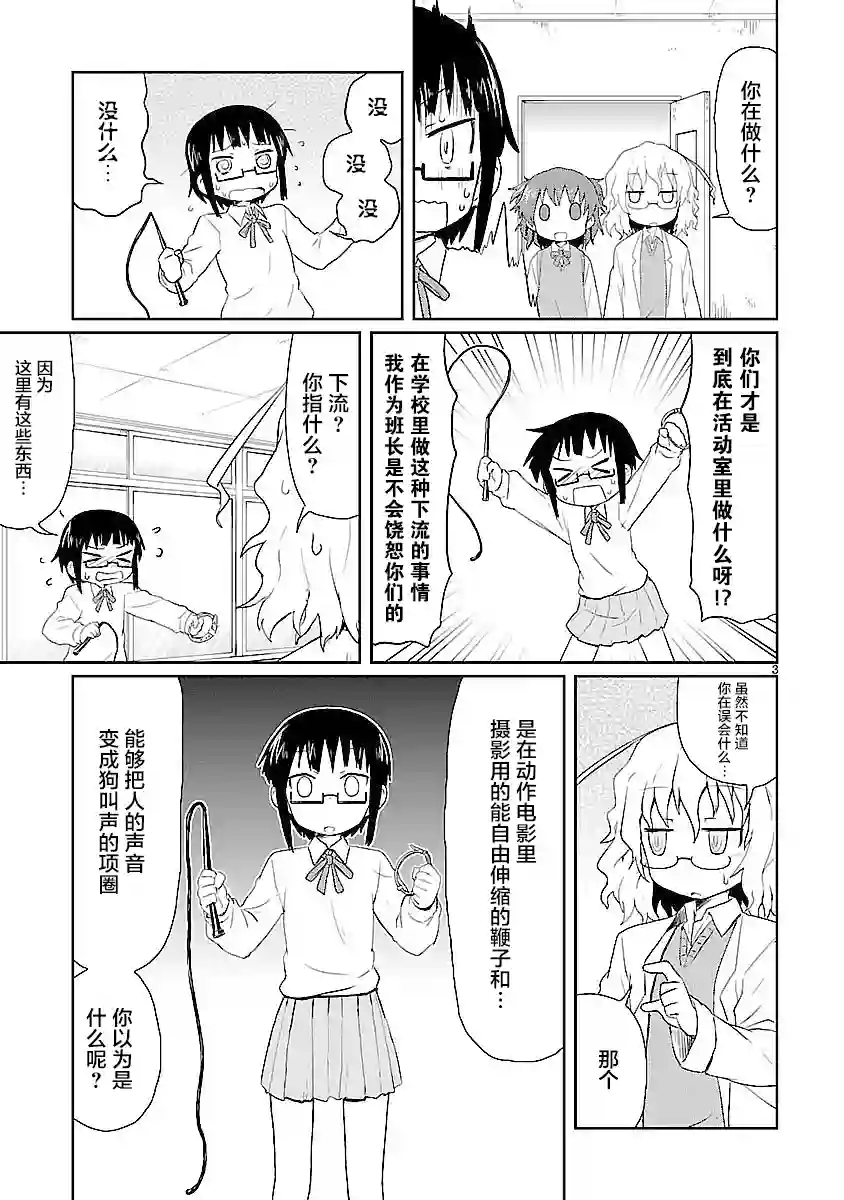 科学手刀第11话