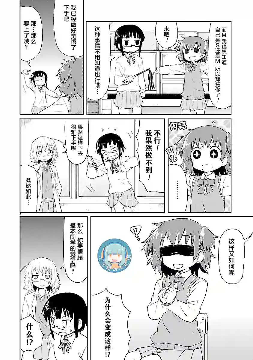 科学手刀第11话