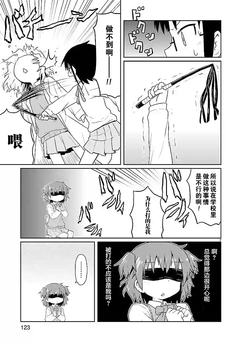 科学手刀第11话