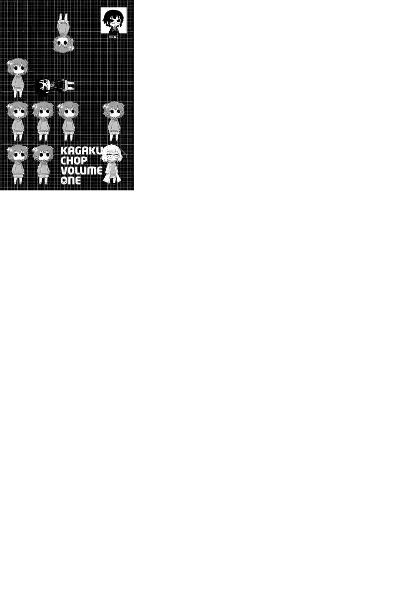 科学手刀第11话