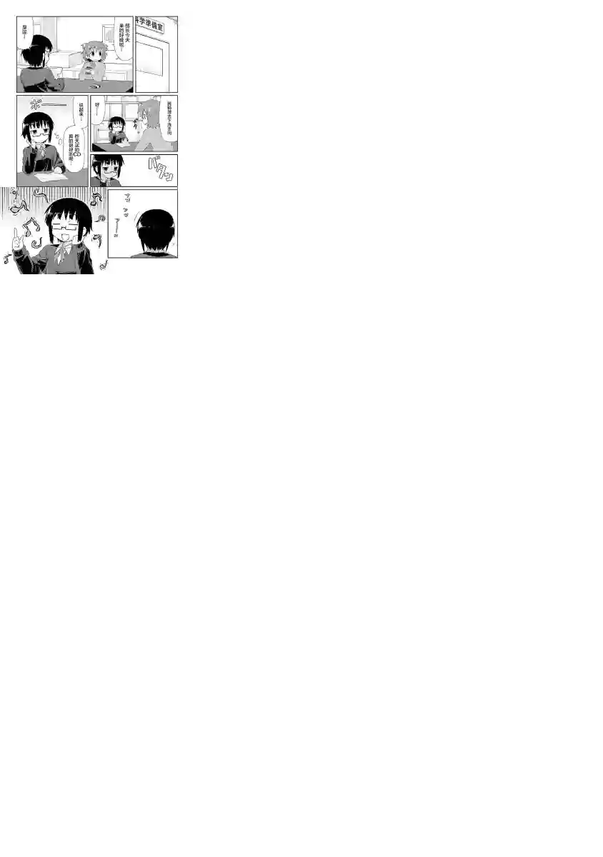 科学手刀第12话