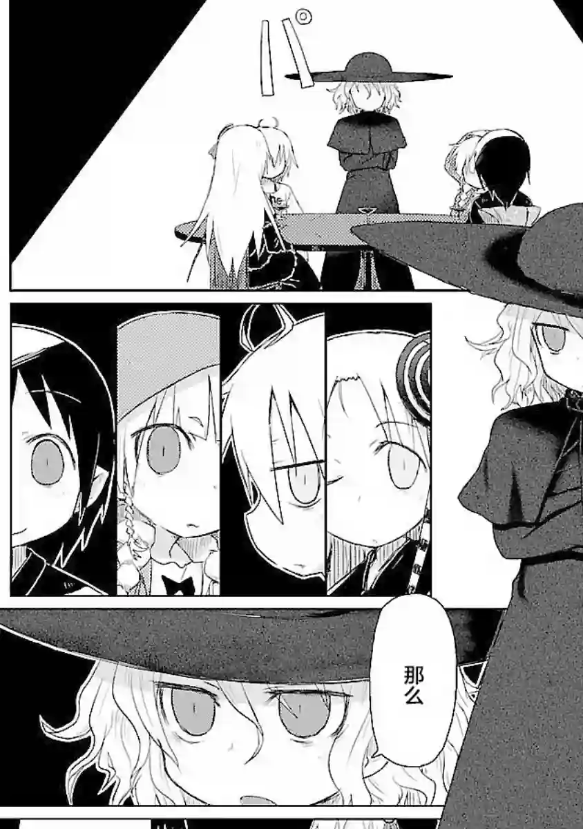 科学手刀特别篇