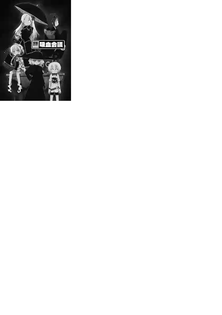 科学手刀特别篇