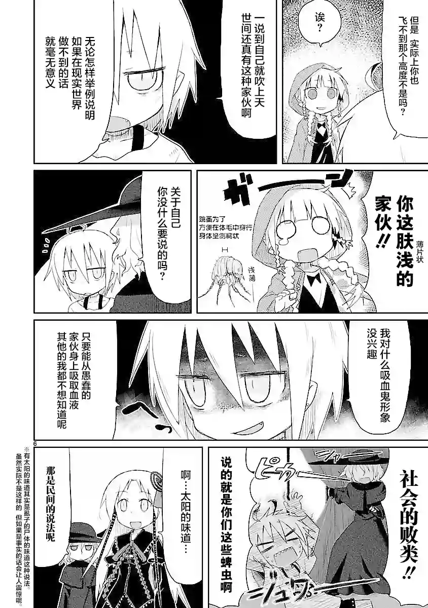 科学手刀特别篇