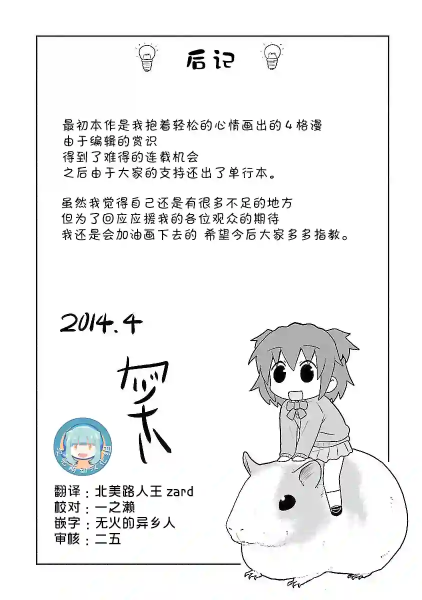 科学手刀特别篇