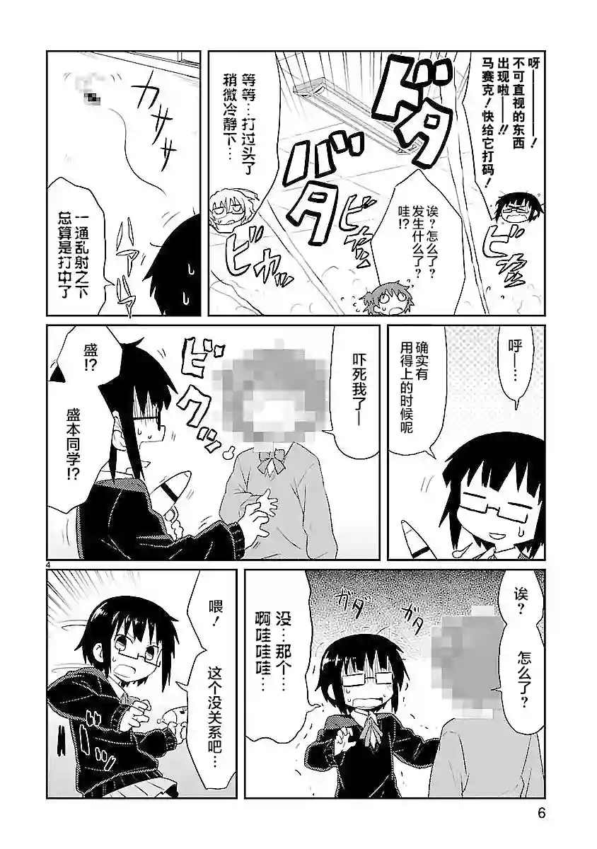 科学手刀第13话