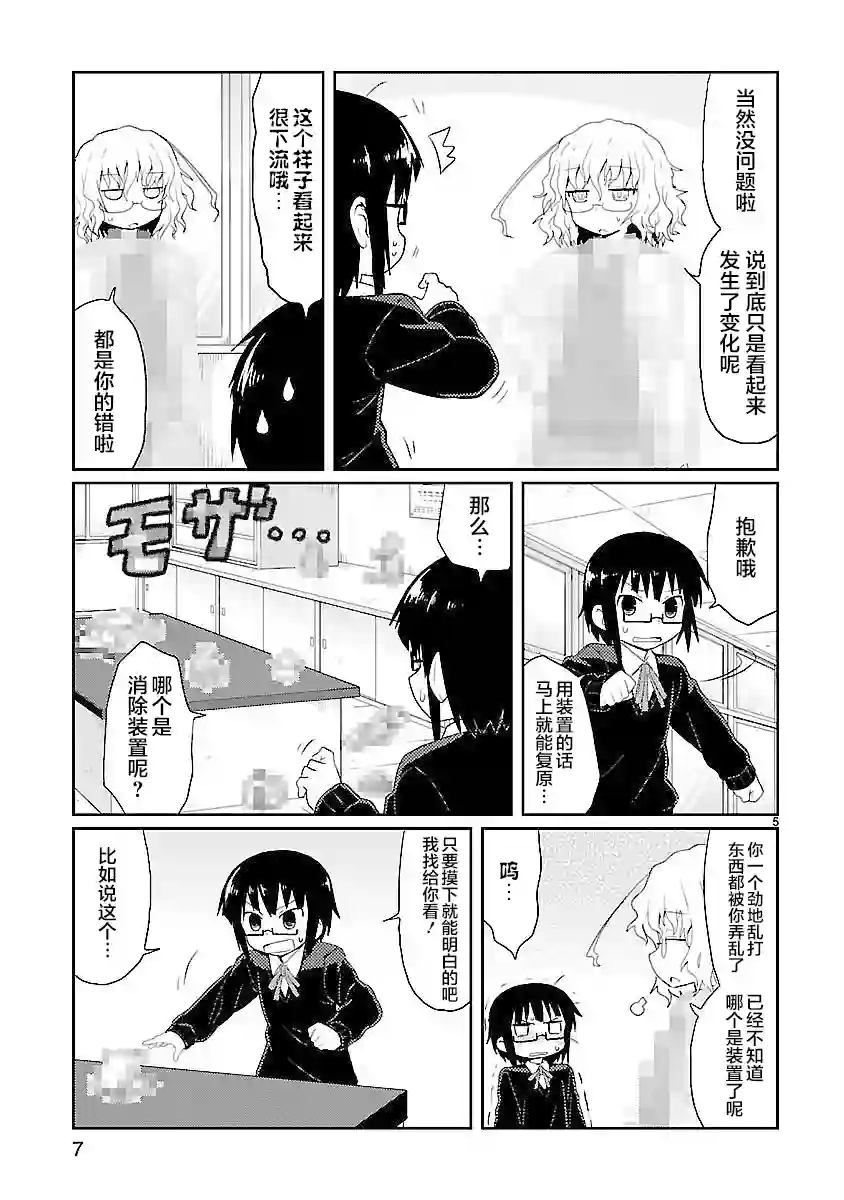 科学手刀第13话