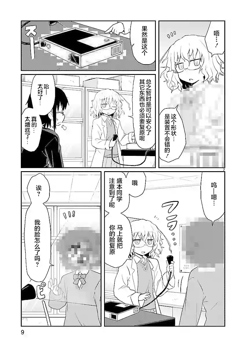 科学手刀第13话