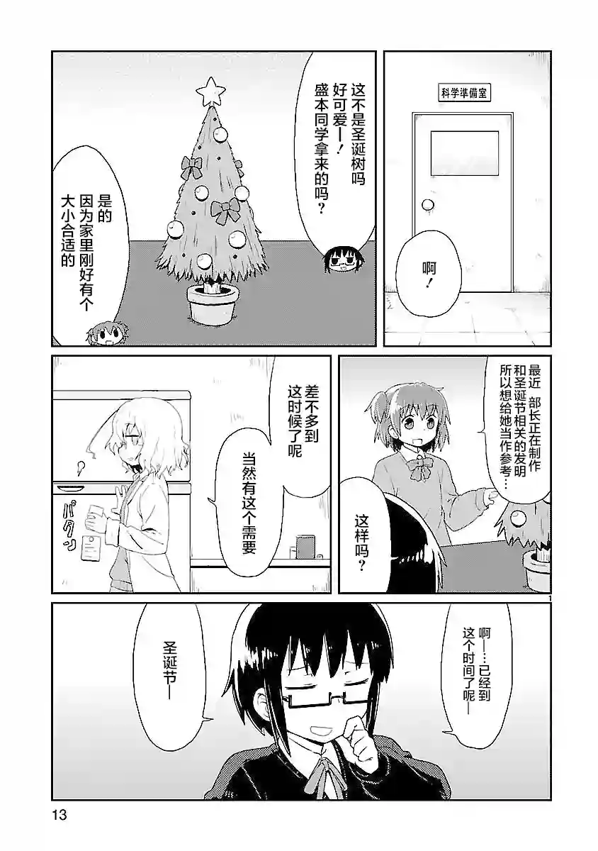 科学手刀第14话