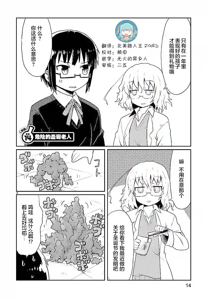 科学手刀第14话